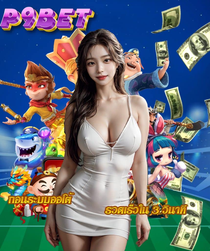 p9bet สล็อต